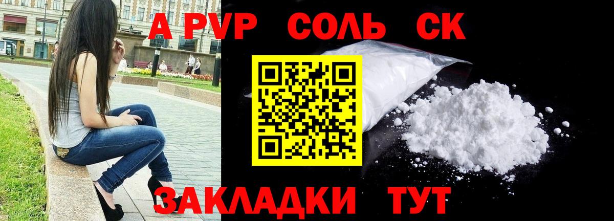 Alpha PVP кристаллы Котельники