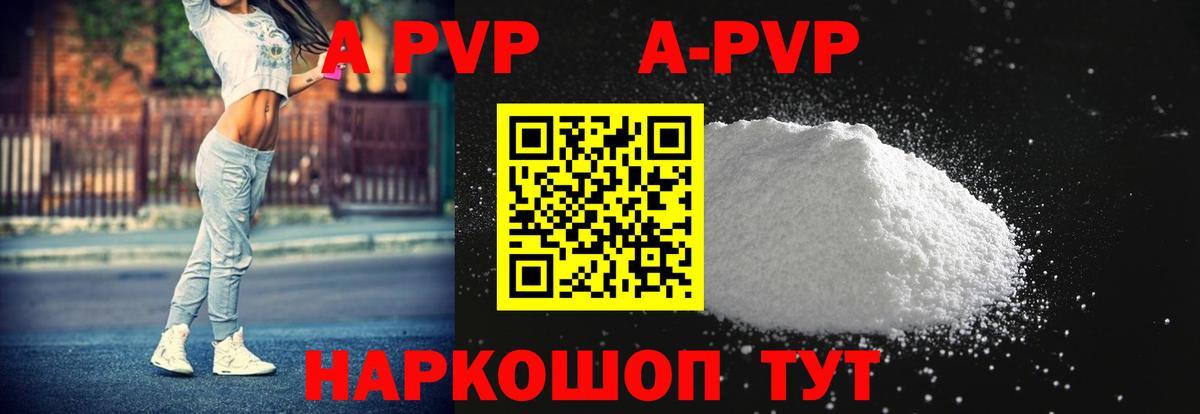 Альфа ПВП мука  A PVP Соль  Котельники  A-PVP СК КРИС  APVP  Вход с VPN 