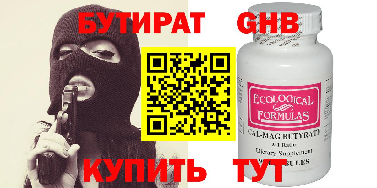 БУТИРАТ вода  Вход с VPN  Котельники 