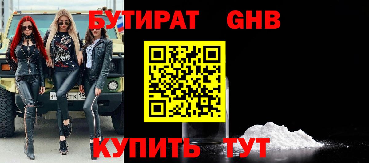 БУТИРАТ вода Котельники