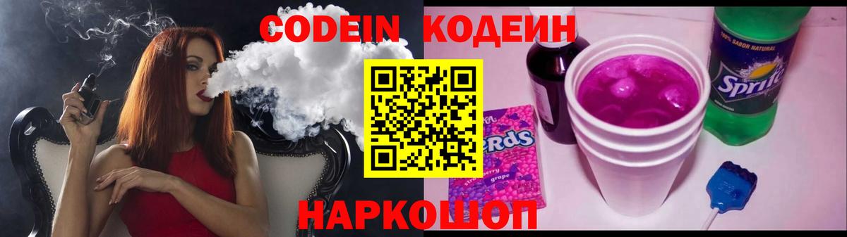 Codein напиток Lean (лин)  Кодеиновый сироп Lean напиток Lean (лин)  Котельники  Вход с VPN 