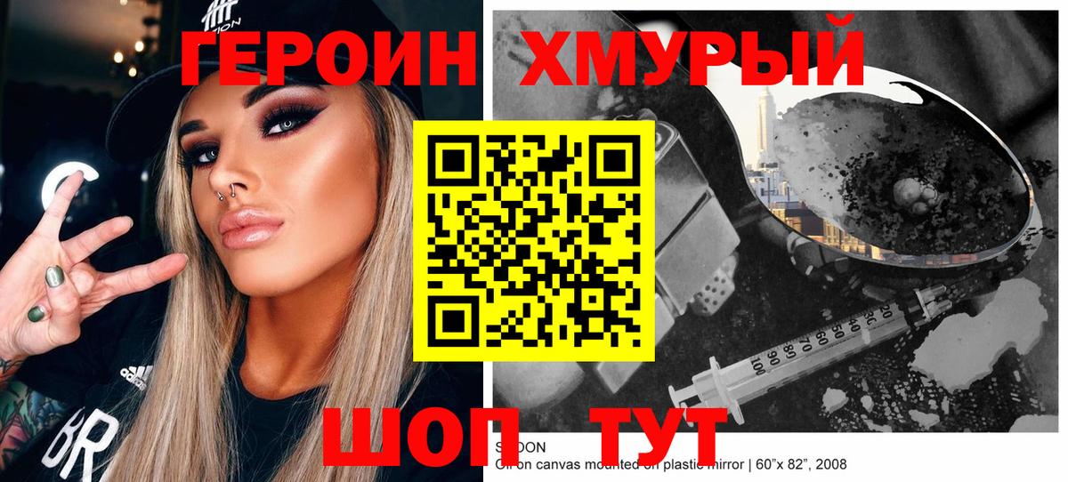 Героин  Героин VHQ  Вход с VPN  Котельники 