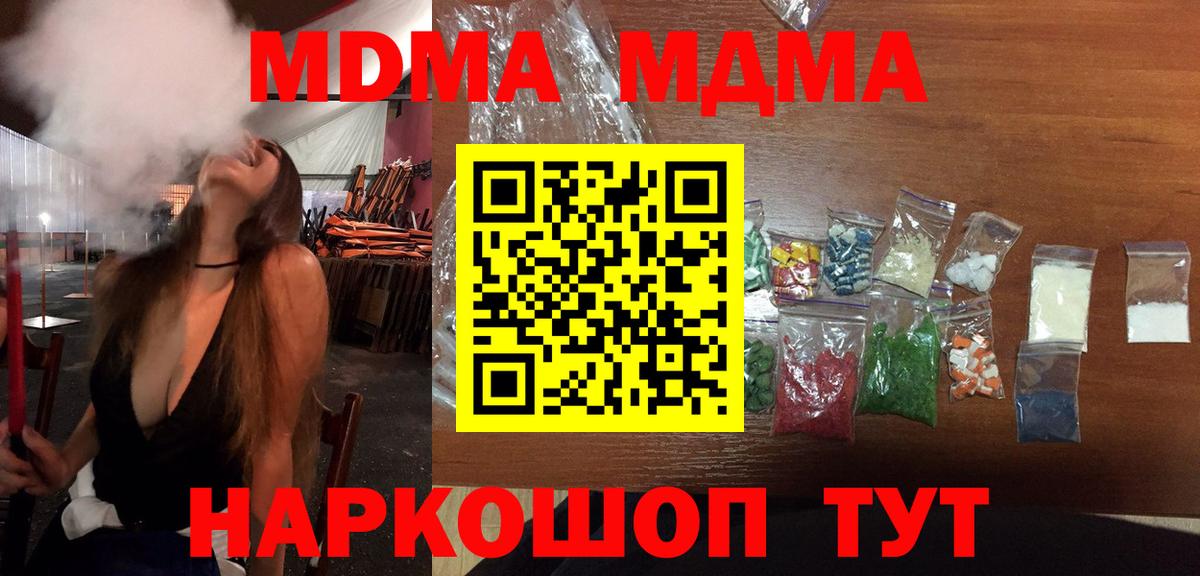 MDMA  МДМА кристаллы  Котельники  Вход с VPN  МДМА crystal 