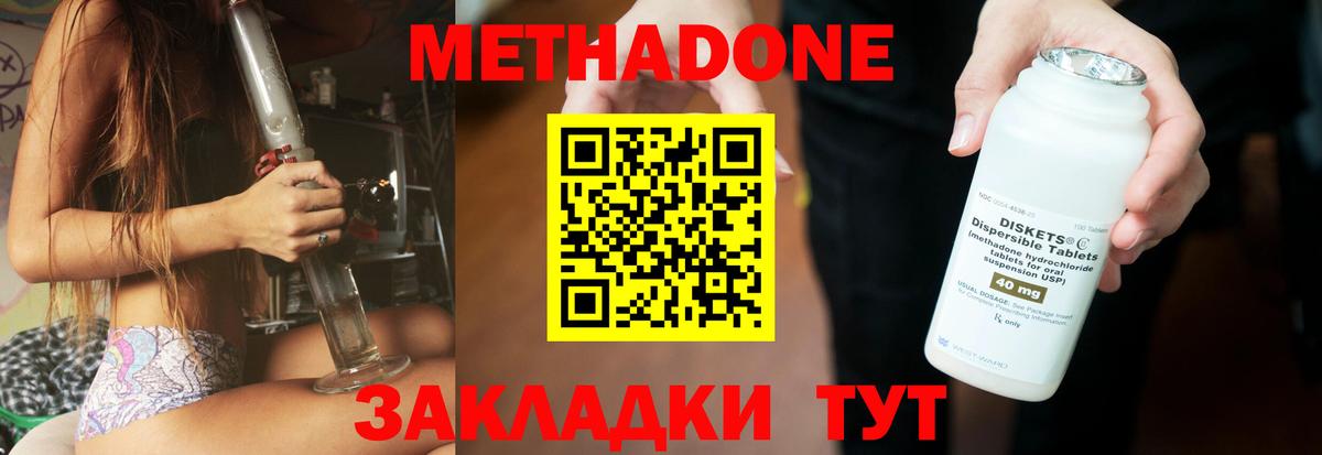 Метадон VHQ  Метадон белоснежный  МЕГА зеркало  Вход с VPN  Котельники 